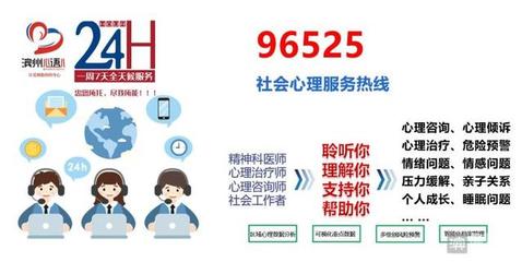 濱州心語社會心理服務熱線正式開通，賦能社會經濟咨詢服務